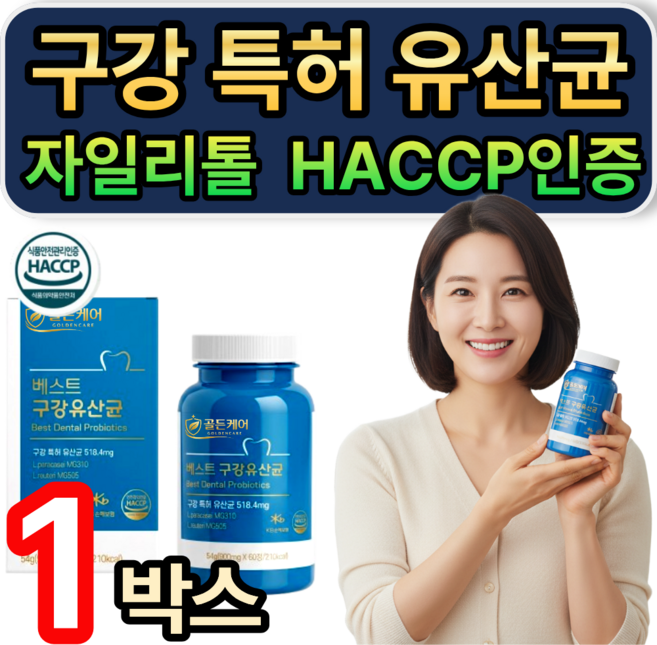베스트 1위 구강 특허 유산균 자일리톨 식약청인증 /10개구매 오라틱스 임플란틱스 구강유산균 cmu 증정, 1개, 60정