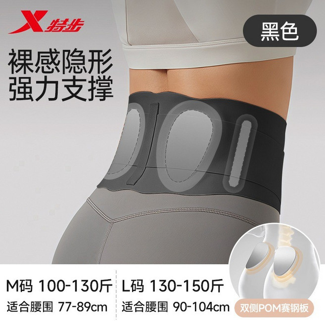 特步 運動護腰帶 健身跑步專用輕薄護腰, 1個, 無感貼身隱形【黑色】,L碼推薦130-150斤