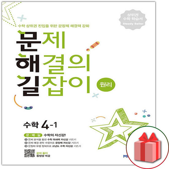 2026년 문제 해결의 길잡이 원리 수학 4-1, 수학영역