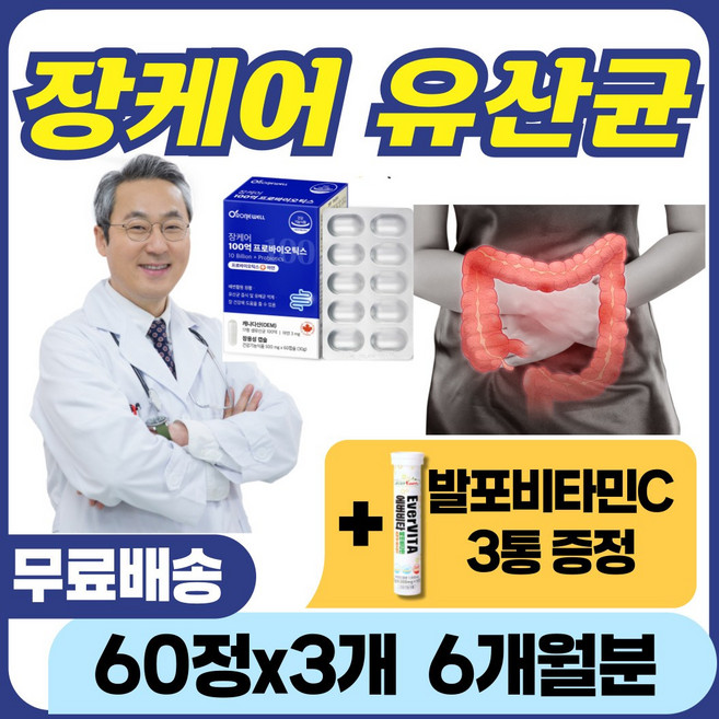 장 케어 100억 프로바이오틱스 유산균 장건강 장운동 배변 촉진 에너데이 유신균 백억 생유산균 식약처 인증 장용성 캡슐 알약 락토 바실러스 람노서스 헬베티쿠스 카제이 비피덤 비피도, 3개, 60정