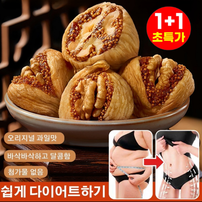 [0첨가 0설탕] 1+1 무화과 호두 건강 파이 만든 무화과 호두 과자 무화과 호두파이 무설탕 무화과+호두, 8개, 250g