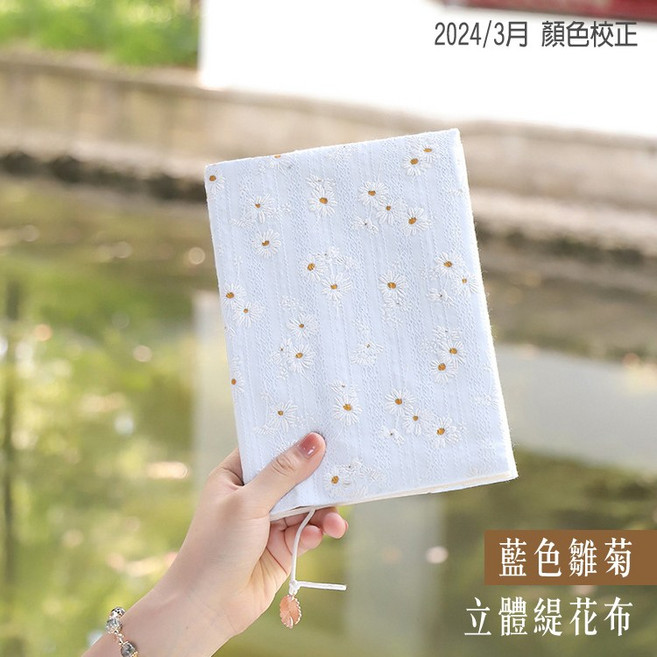 RAYRAYGO 錢麗【手工布書衣】多款 燙金花布 可調節書衣 手帳書衣, 藍色雛菊,A5, 1個