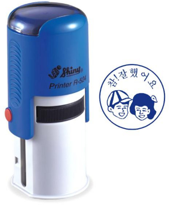 선생님용칭찬도장(R-524) 참!잘했어요 (R-524) 좀더열심히 (R-524) 상 (R-524) 별 (R-524) 검 (R-524) 1등 (R-524) 2등 (R-524) 3등, (R-524) 참!잘했어요