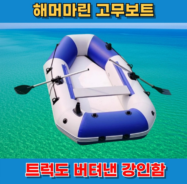 해머마린 단단한 고무보트 낚시 물놀이 민물 레저