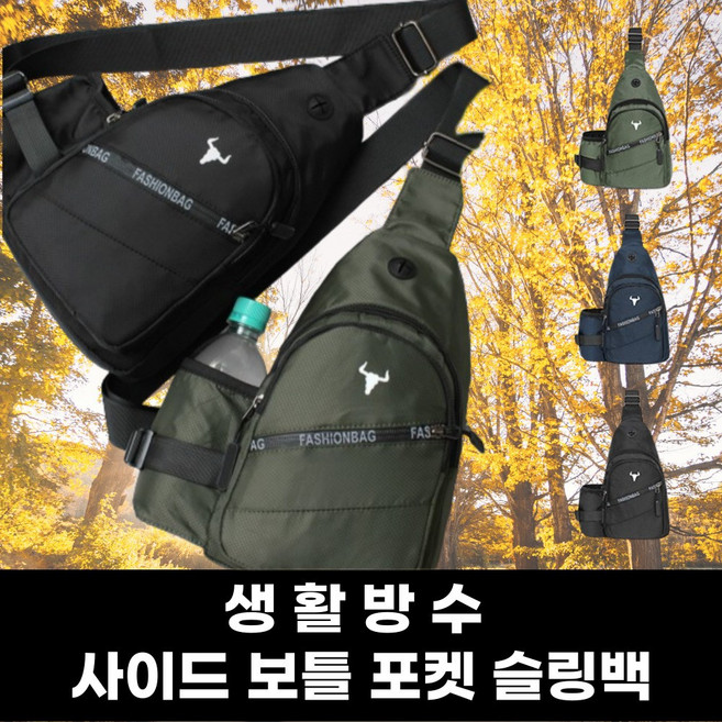 [슬링백] 보틀 슬링백 미니 슬링백 등산 보조가방 슬링백 가방 크로스백 방수 가방