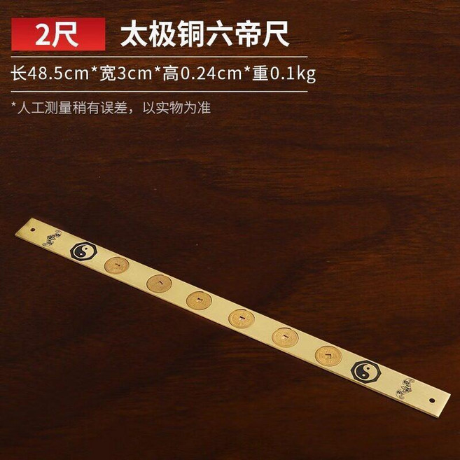 六帝尺 銅錢尺 五帝尺 魯班尺 中國結掛飾 純黃銅掛件, 1個, 銅六帝尺, 尺長48cm