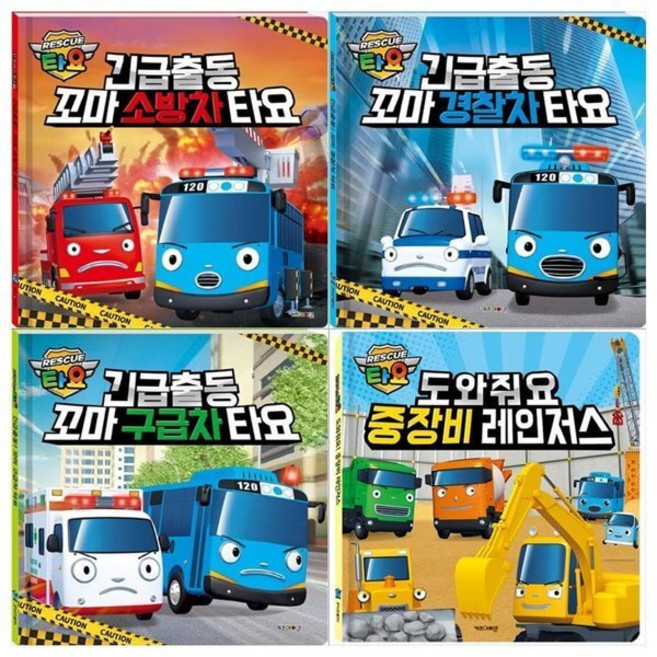 [전집] 긴급출동 타요 소방차+경찰차+구급차+도와줘요 중장비 레인저스, 키즈아이콘(전집)