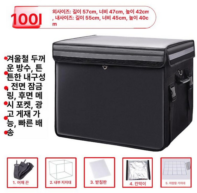 배달가방 배달통 100L 80L, 100L + 칸막이 프레임 초대형, 1개