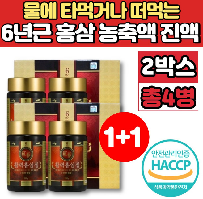 떠먹는 물에 타먹는 프리미엄 6년근 고려 홍삼 정 농축액 추출액 청 차 홈삼 홍상 사포닌 엄마 아빠 시댁 시부모님 할아버지 할머니 선물, 500g, 2개