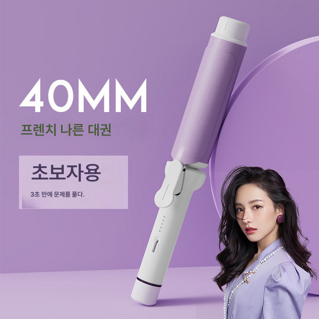 위금두 음이온 세라믹 아이롱 웨이브 봉고데기 RD060JFB, 퍼플40mm