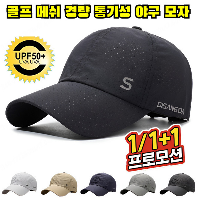 [자외선 차단을 99.9%] 골프 메쉬 경량 통기성 야구 모자 통기성 및 속건성을 갖춘 입체 순환 야구 모자로 남자 여름모자