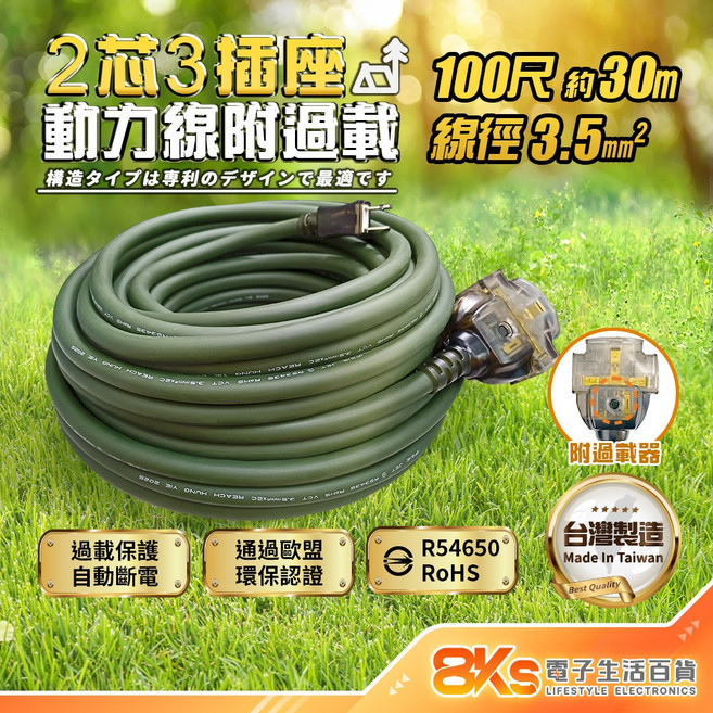 《台灣製造》 2P動力線 新安規 自動斷電功能 專利防塵設計 動力延長線 工業延長線 露營, 綠, 1個, 僅限宅配軍綠2芯100尺約30m-附過載, 30m