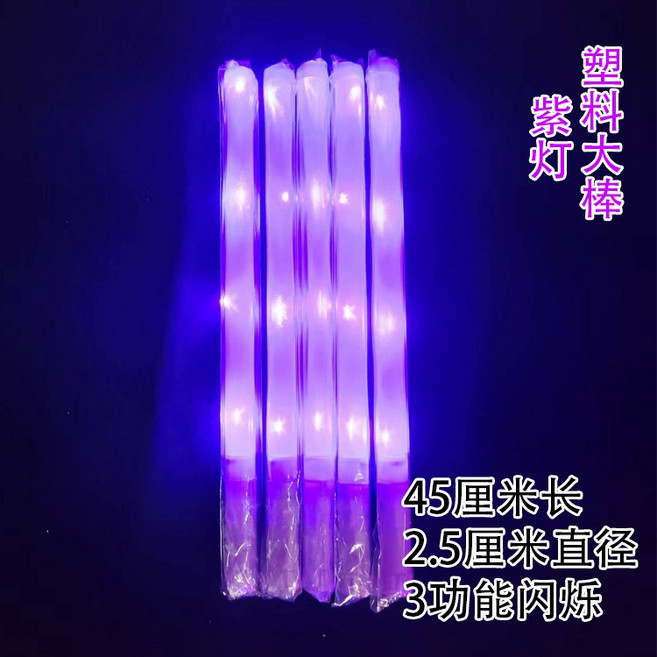 演唱會派對發光棒 45cm長 3段式閃爍, H.【紫燈】LED發光棒－1支, 1個