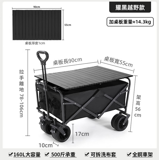 【越野輪】黑色 露營推車, 1個, 黑色, 坦克輪+桌板