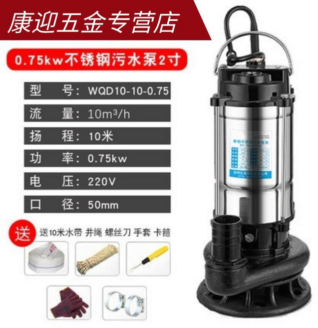 限時下殺 污水泵220v 帶浮球抽水機 水滿抽水泵 地下室排水泵 排污泵 潜水泵 抽水馬達, 1個, 750W2寸不銹鋼污水泵增强款（送水帶）