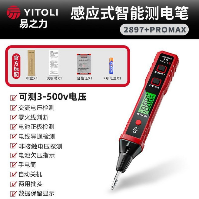 YITOLI 易之力 2897+ProMax 智能感應測電筆 3-500V, 1個, 電工推薦2897+PRO【3-500伏】
