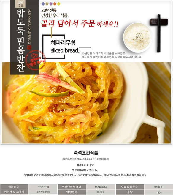 밥도둑믿음반찬 계란말이 여러반찬 골라담기, 160g, 1개