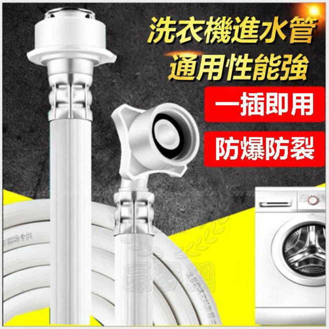 洗衣機進水管 通用型 防爆防裂, 1個, 0.8米附鋼頭