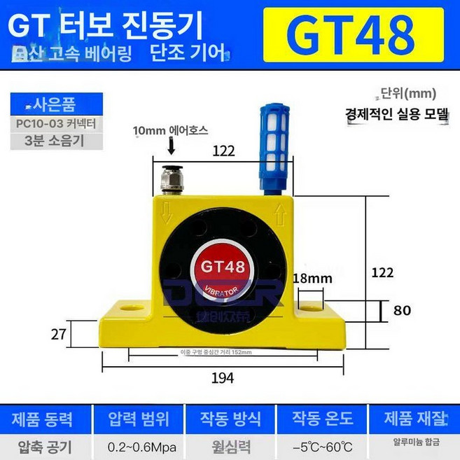 공압 진동기 블랭킹 산업용 공기터빈 바이브레터 해머 터빈 쉐이커 베어링, GT-48 (커넥터+소음기 포함), 1개