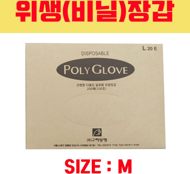 고려양행 위생장갑 200매 1팩 MEDIUM 사이즈, 1박스