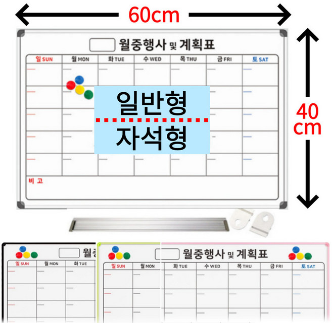 화이트보드 월중계획표 월간계획표 보드 칠판 40x60 400x600 일반형 자석형 벽걸이 보드판 계획표, 실버