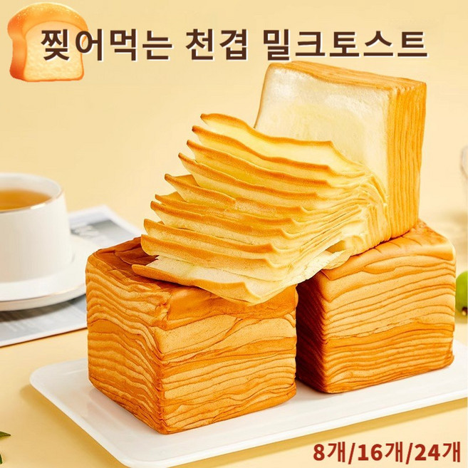 찢어먹는 우유식빵 천겹 밀크토스트 아침 식사 대용 빵 개별포장 부드러운 우유 식빵 티슈 브레드 건강빵, 천층 빵50g, 8개, 50g