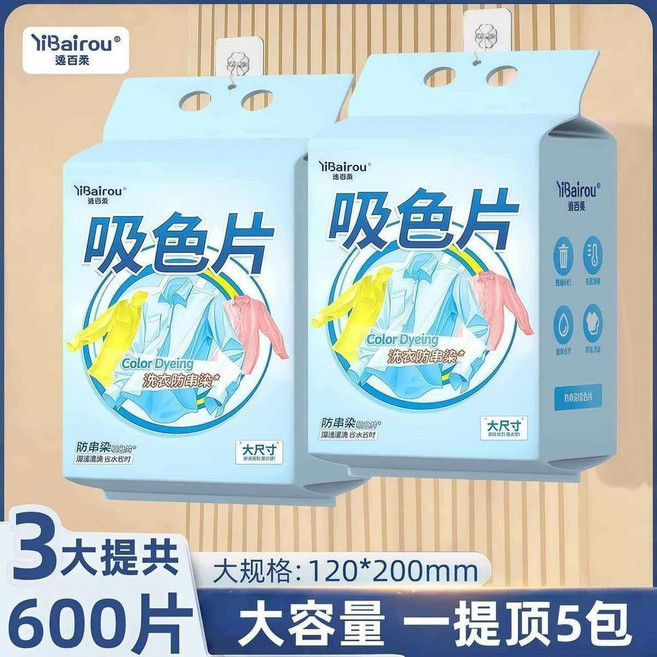 YiBairou 吸色片 防串色 洗衣神器, 1個, 實惠裝：2大包+送掛鉤 划算400片 吸, *吸色片不串色*