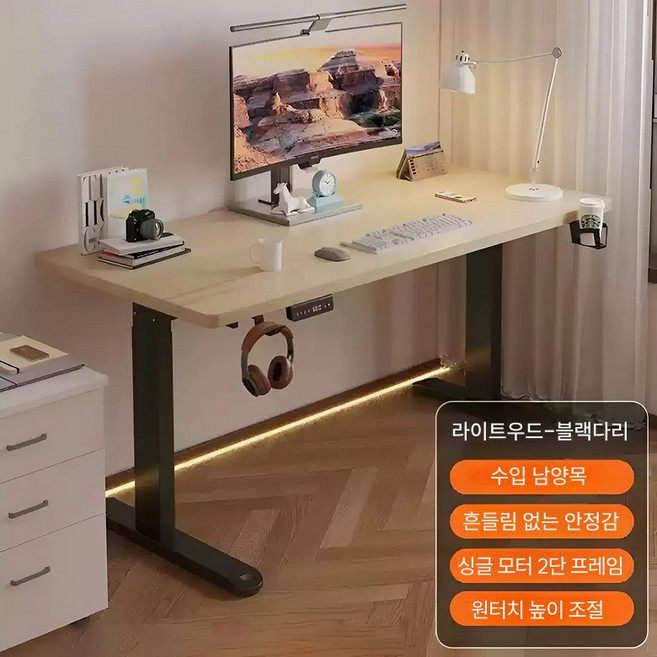 엑티브데스크 튼튼한 모션데스크 리프트 전동 책상 높이조절책상 게이밍 이동식 컴퓨터 책상 높낮이조절, 라이트우드-블랙다리 60x120cm