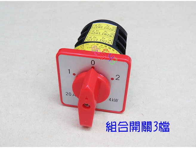 組合開關 3檔12腳 M05 20A 萬能轉換開關 電機正反轉開關, 1個