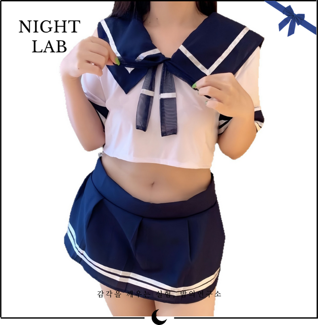 밤의연구소 빅사이즈 교복 코스프레 코스튬 의상