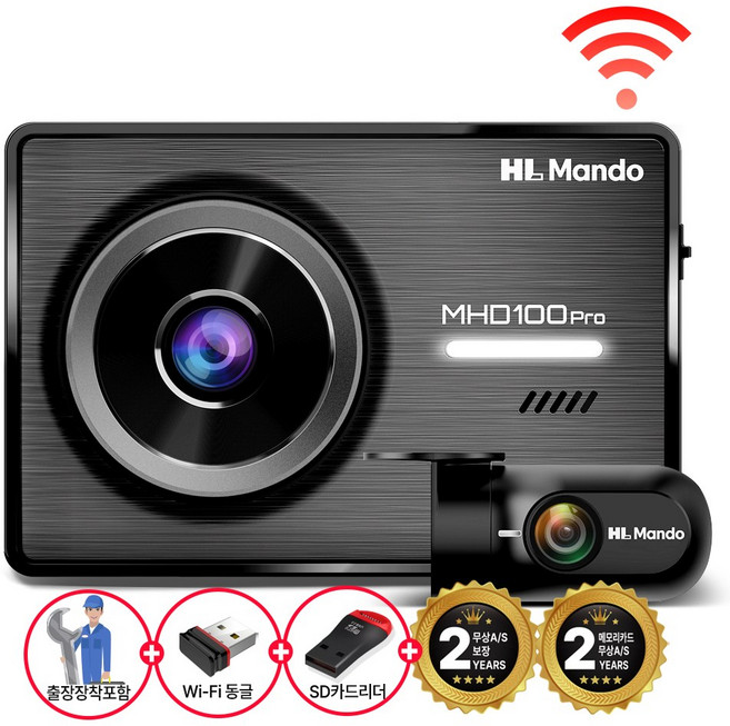 만도 블랙박스 MHD100 WiFi 2채널 출장장착포함(와이파이 동글이+리더기)포함 FHD/HD 64G 초절전 주차대기 56일 ADAS 음성녹음 보증2년 고선명LCD 스마트폰연동, 64G 무료장착(공지참고)+쿠폰+리더기+WIFI, 전국출장방문설치+와이파이+리더기+보증쿠폰, 64GB