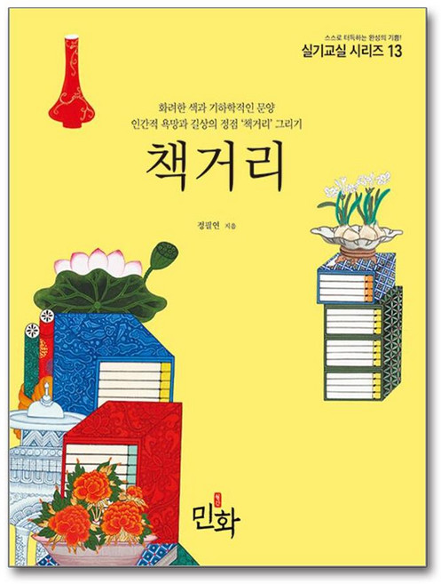 책거리 (사은품제공), 디자인밈, 정필연