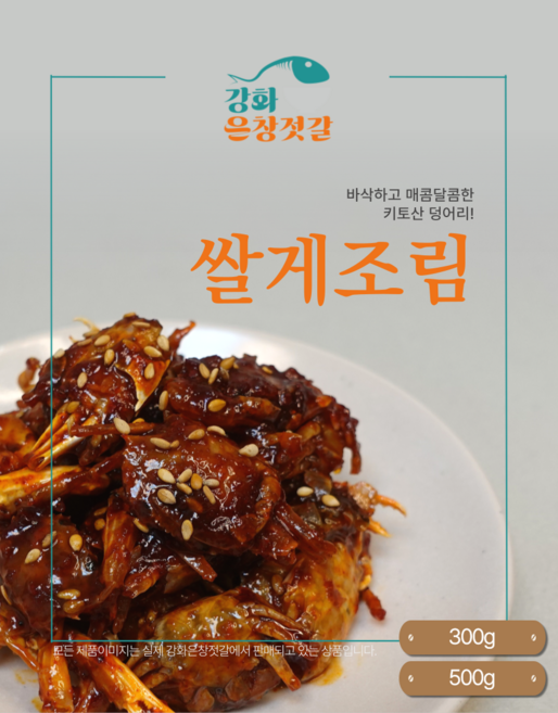 강화도 풍물시장 강화은창젓갈 쌀게조림, 300g, 1개