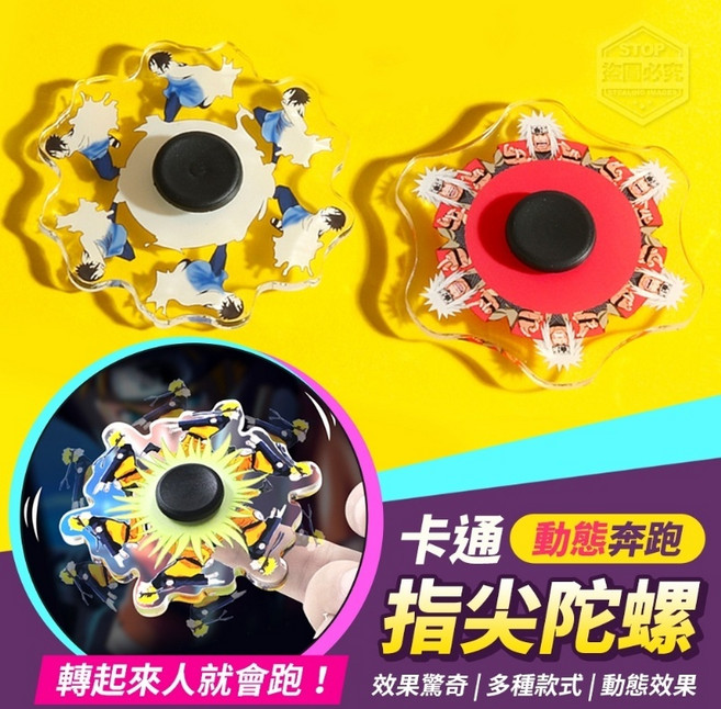 卡通動態奔跑指尖陀螺 減壓玩具, 1個