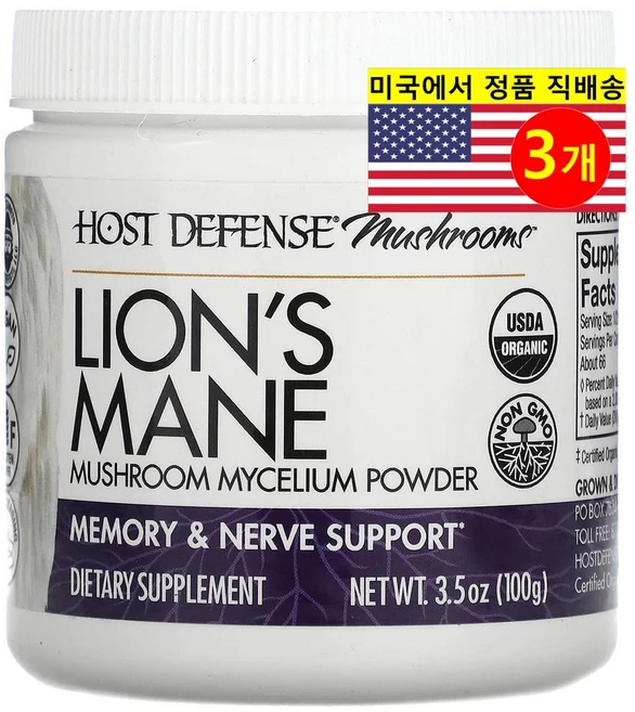 Host Defense 호스트 디펜스 노루궁뎅이버섯 균사체 파우더 Lions Mane Mushroom, 3개, 100g - 쿠팡