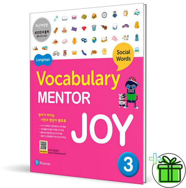 롱맨 Voca Mentor Joy 3