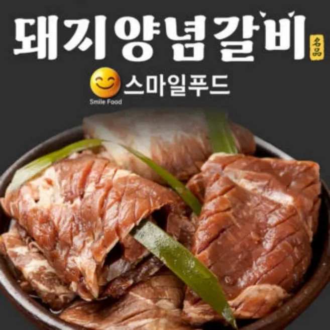 스마일푸드 국내산 한돈 돼지 양념 갈비 국내산 과일 양념 1.5kg (2)