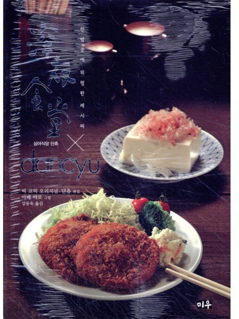 심야식당 X 단츄(dancyu), 미우(대원), [만화] 심야식당