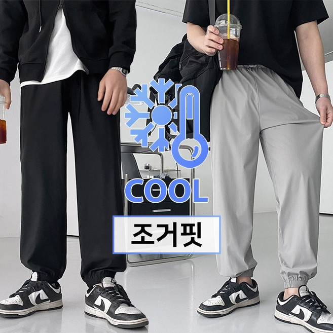 [ 발송 ] 조거핏 여름 필수 프리미엄 아이스 냉동고 얼음 팬츠 바지 트레이닝 슬랙스 4color
