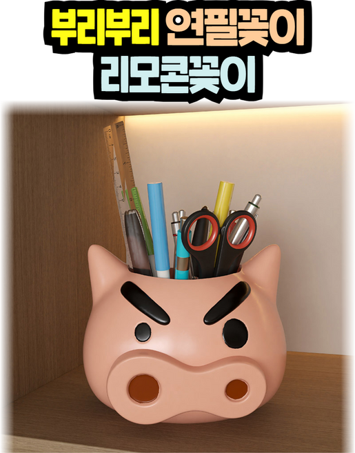 부리부리 대마왕 연필꽂이 리모콘 꽂이 책상 사무용품 거실용품 리빙용품 거실소품 정리 아이디어 짱구 책상 정리함 장식품 사무실, 1개, 부리부리대마왕