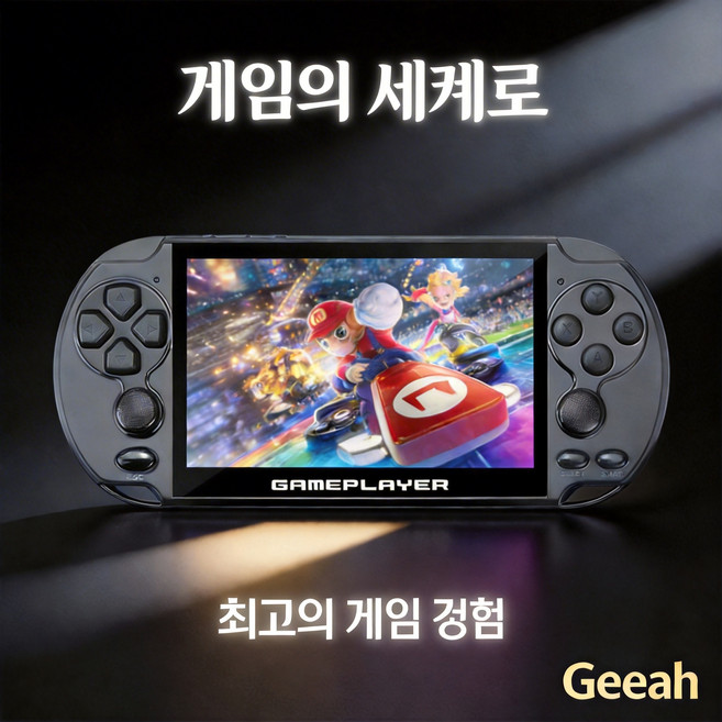 Geeah 게임기 15000종 5.1인치 IPS 고화질화면 기존 작은화면보다 선명하게 한글 인터페이스, 검정색