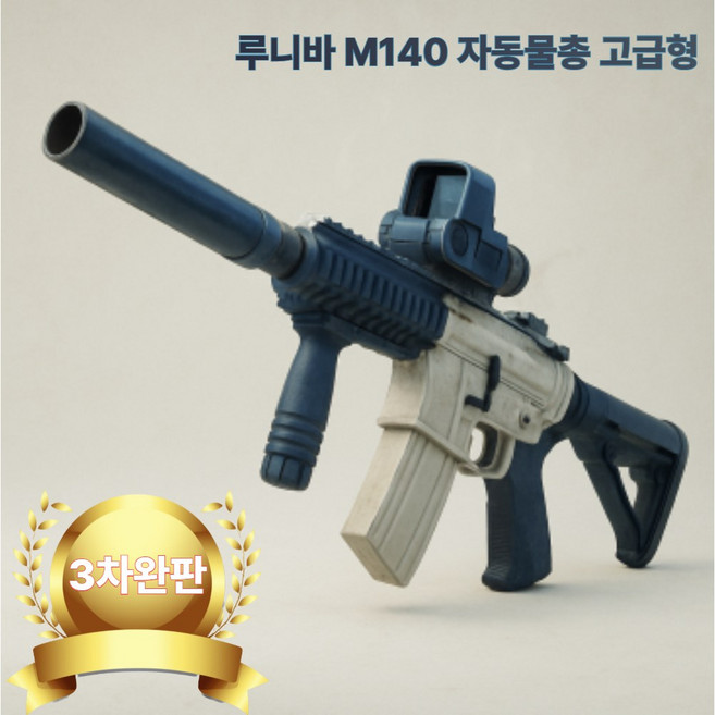 루니바 자동물총 고급형 올자동 강력물총, 1개, 내추럴 화이트