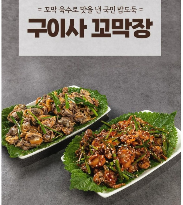 KBS 생생정보에서 극찬했던 그 맛 구이사 꼬막장, 1.6kg, 1세트, 간장8개