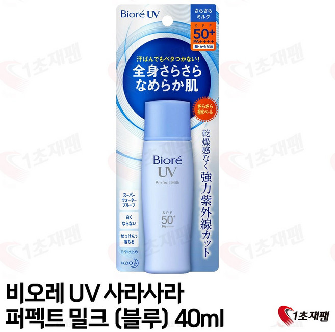 일본 드럭스토어 비오레UV 사라사라 퍼펙트 밀크40ml