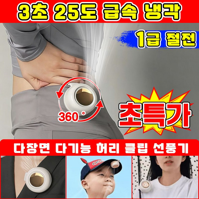 [3초 급속 냉각] 클립팬 무선 휴대용 허리 선풍기 팬없은 이동 에어컨 클립형 미니 선풍기 무소음 캠핑 골프 낚시 등산 여행용 미니 써큘레이터 SUOSER, 그린, 1개