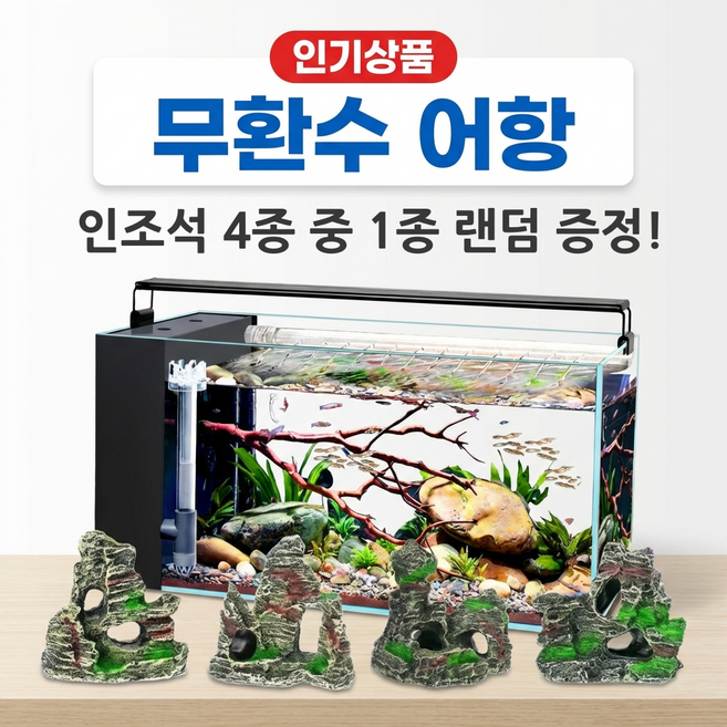 The클린 스마트 무환수 어항 일체형 여과기 조명세트 소형 인테리어 수조, 1세트, 강화유리