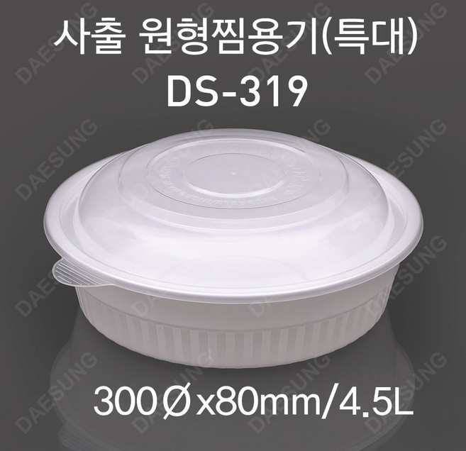 쿡앤락 사출 원형찜용기 특대 4.5L 백색 세트, 50개, 1개