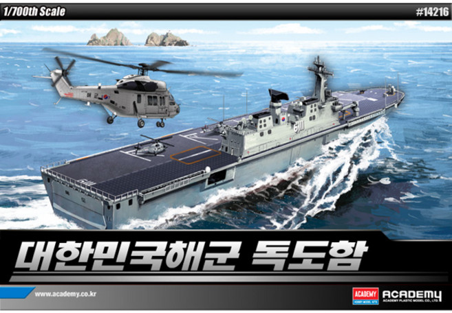 아카데미과학 대한민국해군 독도함 프라모델, 1개