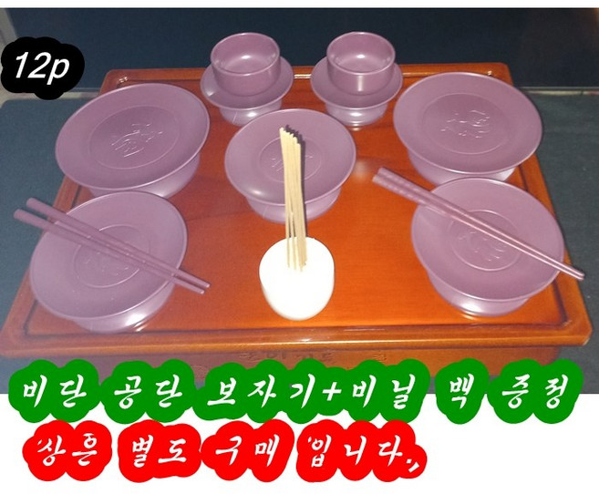 휴대용 제기12p 필요제기만 구성 국내산 성묘용 미니 백자 향통 함유 공단보자기와 비닐백 증, 1개