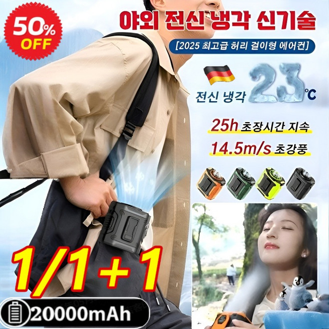 1+1/1 독일 고속 허리 착용 에어컨 아웃도어 허리걸이 선풍기 휴대용 허리선풍기 무선선풍기 20000mAh (1+1)그린*1+연녹색*1
